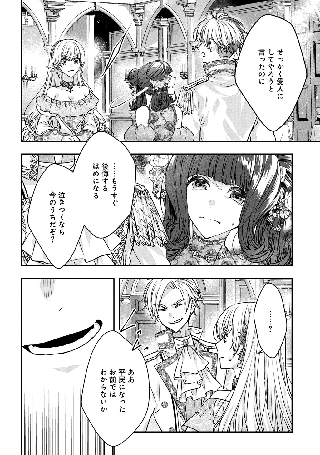 Akuyaku Reijou ni Tensei shita to Omottara, Cinderella no Gishi Deshita – Cinderella Otaku no Isekai Tensei - Chapter 24.2 - Page 20